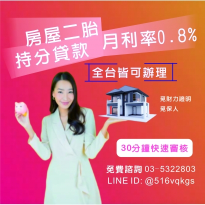 【2025最新】桃園持分房屋貸款全攻略｜額度、利率計算、申請流程與必備資料一次看