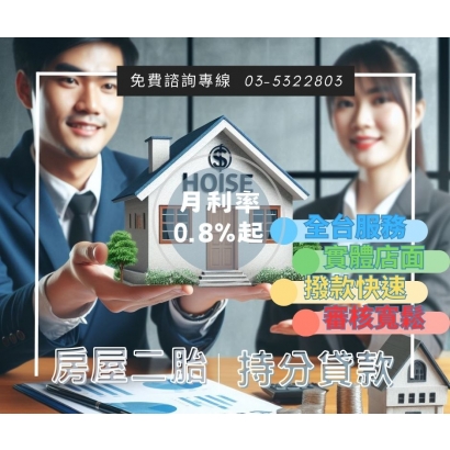 苗栗竹南房屋二胎貸款推薦｜陽信開發提供靈活竹南二胎房貸資金方案