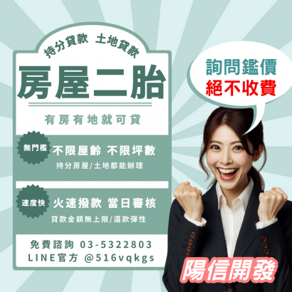 銀行還是民間？深入解析宜蘭房屋二胎申請流程與選擇建議