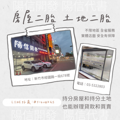 台中潭子房屋二胎：申辦流程、優勢與陽信開發的成功案例分享.png