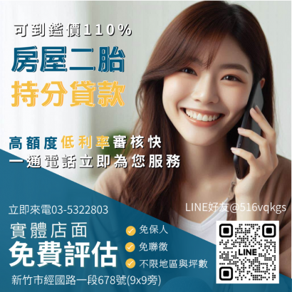【陽信開發】新竹房屋二胎專家｜安全靈活的民間新竹二胎貸款資金方案