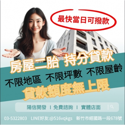 【2026最新】桃園持分房屋貸款全攻略｜額度、利率計算、申請流程與必備資料一次看