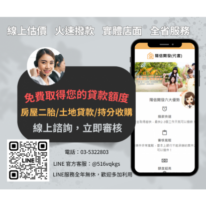 桃園二胎貸款怎麼辦？龜山區二胎房貸申請流程、額度與案例解析｜陽信開發
