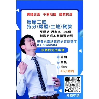 [2025更新]竹北房屋二胎如何申請?竹北二胎房貸利率怎麼計算?竹北民間二胎額度能貸到多少，一篇文章通通告訴您.jpg