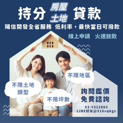 苗栗持分房屋貸款是什麼?持分房屋可以貸款嗎?持分房屋借款流程三步驟就可完成，資金取得超快速.png