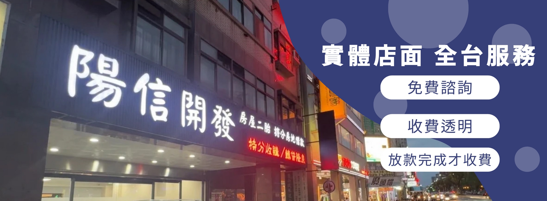 陽信開發實體店面全台服務.jpg