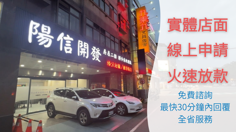 想在新竹申辦房屋二胎？陽信開發提供快速撥款、免查信用、彈性高的新竹民間二胎貸款方案，立即解決資金週轉問題。2025最新二胎房貸流程與利率資訊看這裡！