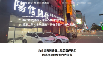 陽信開發房屋二胎專家