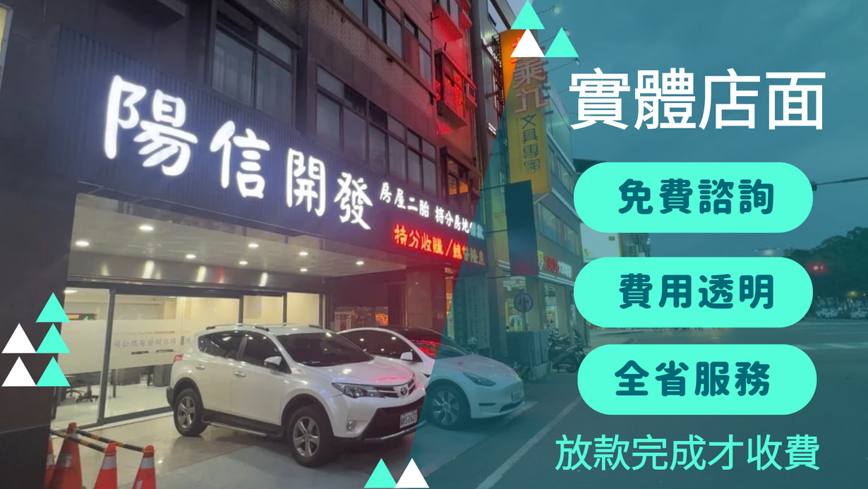 張先生透過陽信開發成功申辦台中房屋二胎，2天完成台中二胎核貸與撥款。本文解析台中二胎貸款申請流程、民間二胎優勢與實際案例，協助屋主快速解決資金需求。