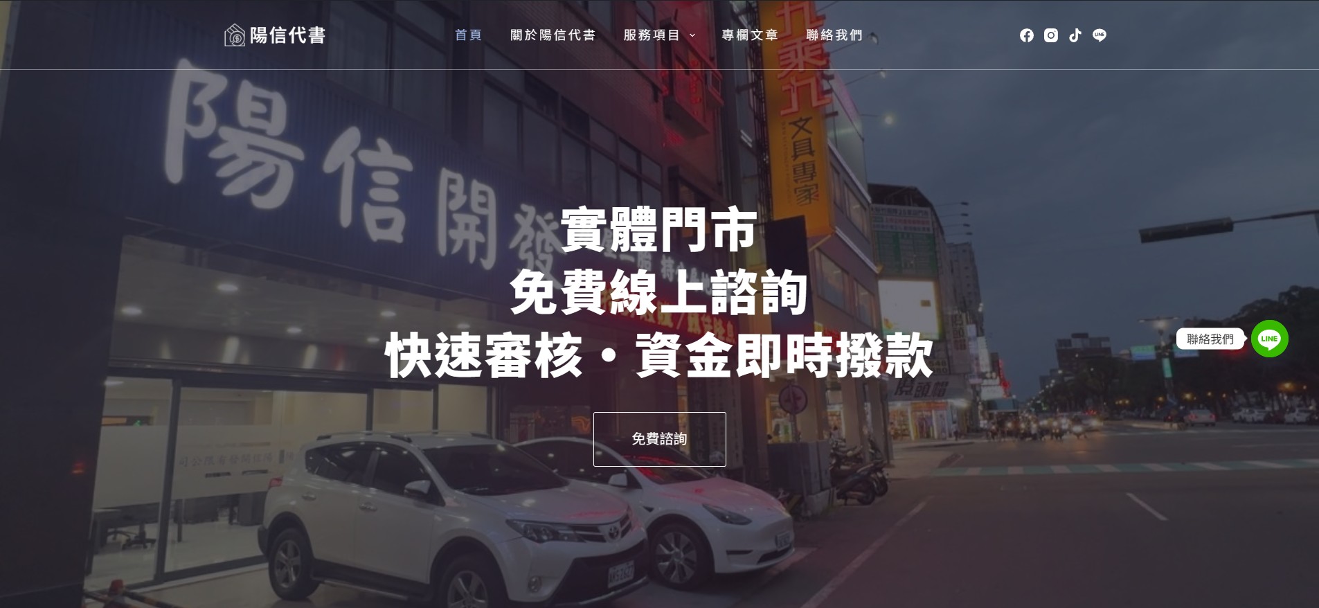 信開發-陽信代書-房屋二胎-土地貸款-持分收購