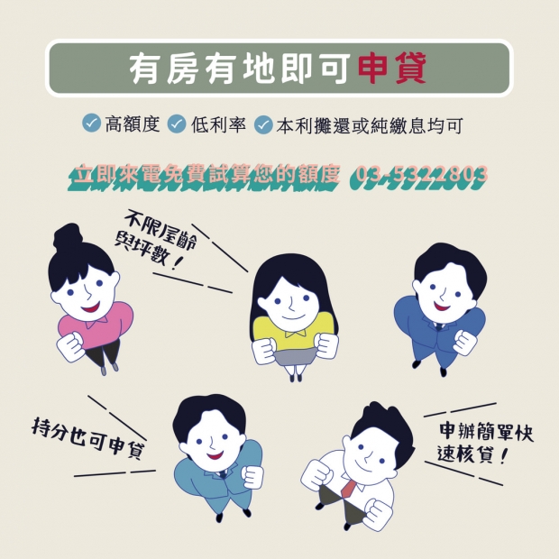 新竹竹北持分房屋貸款｜用持分房屋變現，輕鬆取得購屋頭期款