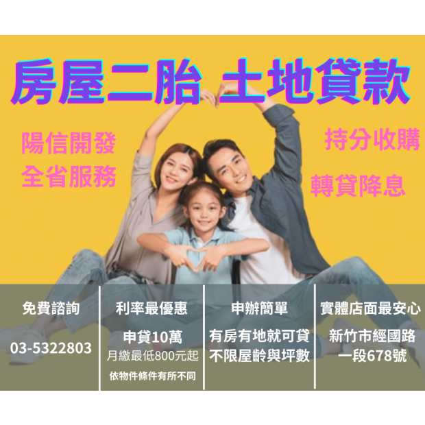 桃園二胎貸款實例分享｜活用桃園房屋二胎，小家庭成功換大房