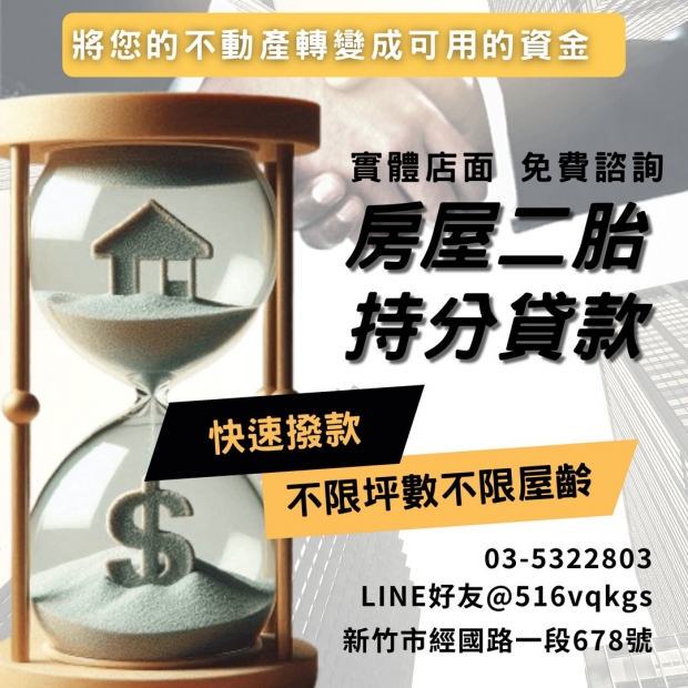 【2025最新案例】張先生如何快速取得台中房屋二胎？民間台中二胎貸款助他2天完成撥款！