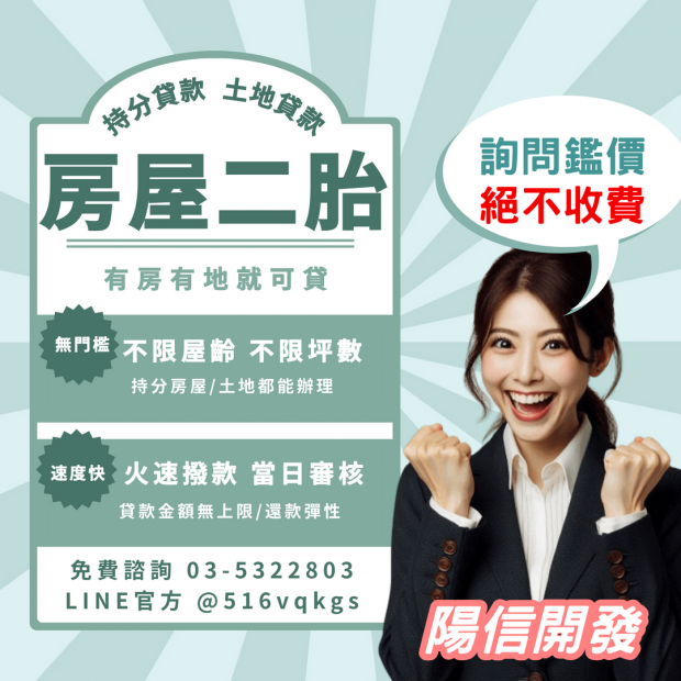 台南房屋二胎成功案例｜台南二胎貸款為何成為屋主最強後盾？