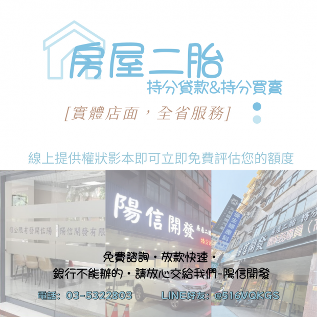 陽信開發台中持分房屋貸款｜破解銀行拒貸困境，助台中趙先生資金到位！