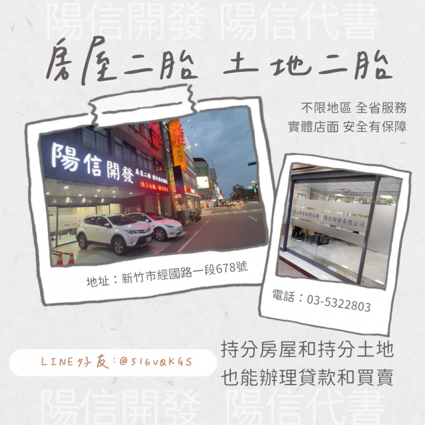 桃園青埔房屋二胎貸款案例解析：陽信開發助您快速資金周轉.png