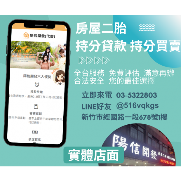 【真實案例分享】分別共有也能單獨出售！陽信開發協助屋主順利完成持分買賣