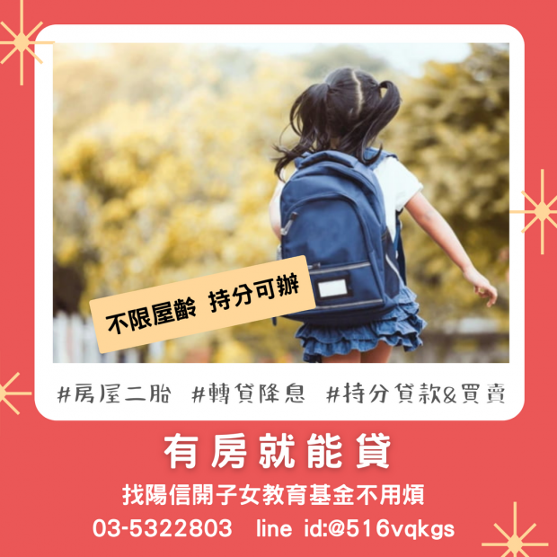 桃園楊梅二胎貸款成功案例｜陽信開發助屋主快速籌資，輕鬆解決資金難題！