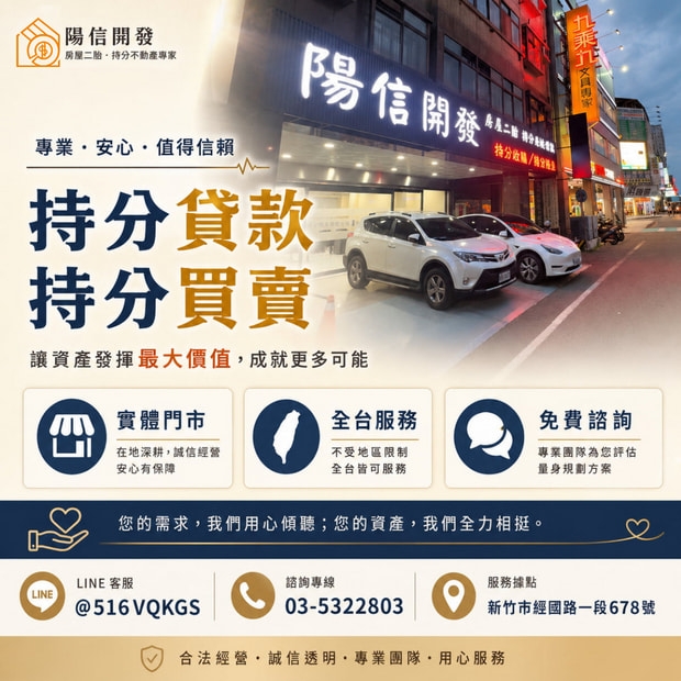 新竹竹北持分房屋貸款｜用持分房屋變現，輕鬆取得購屋頭期款