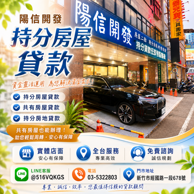 桃園持分房屋貸款案例分享｜桃園持分房屋借款快速解決資金需求