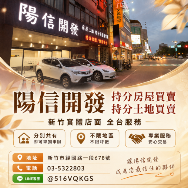 台中持分買賣｜持分房屋買賣，房屋持分變現與共有產權解決方案