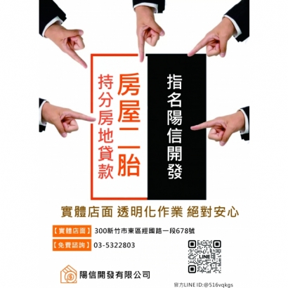 新竹二胎貸款案例分享-善用民間新竹房屋二胎取得房屋裝潢資金，新竹二胎房貸簡單辦.jpg