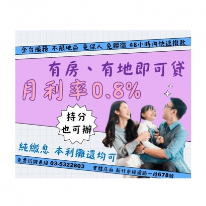 銀行婉拒二胎、增貸、轉貸，貸款額度不如預期?你可以考慮桃園民間二胎，桃園房屋二胎案例分享.jpg