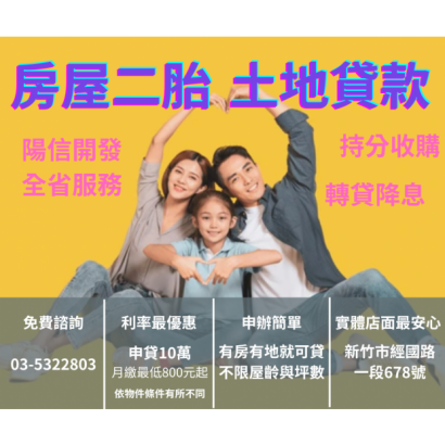 桃園二胎房貸成功案例：林先生如何透過二胎貸款實現小房換大房夢想.png