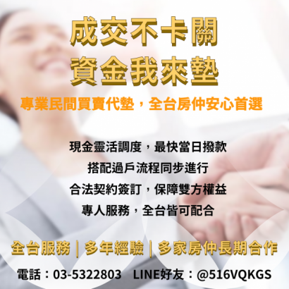 陽信開發買賣代墊服務，成為代書處理房產買賣的最佳後盾.png