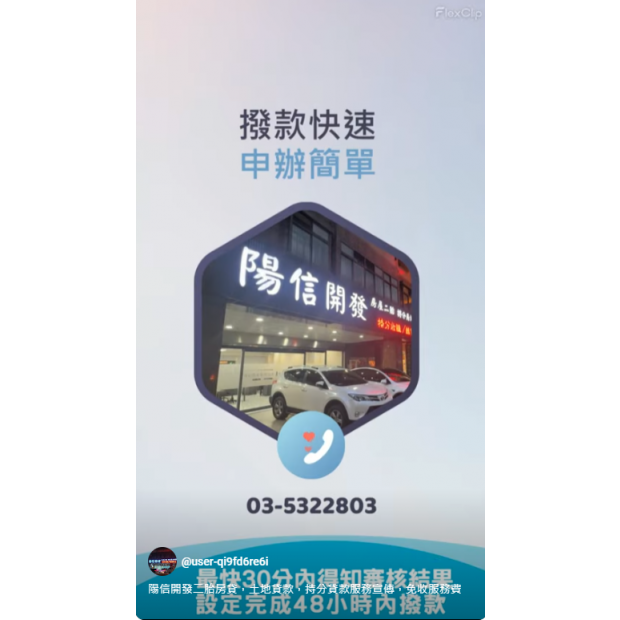 陽信開發二胎房貸，土地貸款，持分貸款服務宣傳，免收服務費.png
