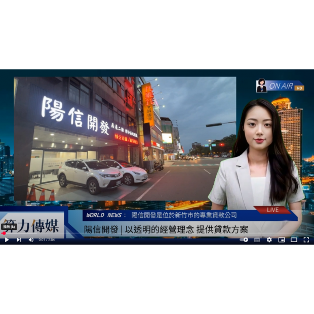 陽信開發(房屋二胎/持分貸款/持分買賣)-算力傳媒AI記者報導.png