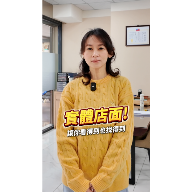 實體店面，讓你看得到也找得到