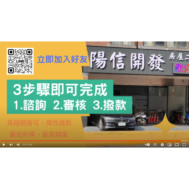 房屋二胎、持分房屋借款、持分土地借款，推薦新竹-陽信開發，實體店面，撥款快速，額度不限，30分鐘內回覆審核結果.png